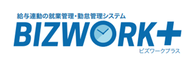 給与連動の就業管理　勤怠管理システム